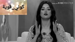 لا تيأسي مع رضوى الشربيني دندنها