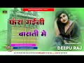 Download Lagu #Fas Gaini Baarati #PramodPremi Bhojpuri Song #JhanJhan Bass Mix #Dj_Deepu_Raj_Gkp