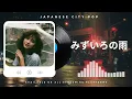 みずいろの雨｜八神純子【Female Vocal / Techno Cover】AIアレンジ版（1978・昭和ポップスの名曲）