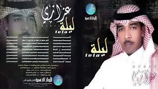 الفنان عزازي ابتسم لي الحظ البوم ليلة 