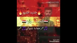انا سوري وشايف حالي وشمسك سوريا قبالي بيرخصلك دمي والروح 