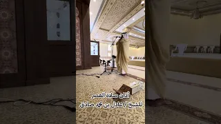 أذان صلاة العصر نهاوند هادئ للشيخ عادل محمد صادق 