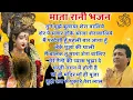 Download Lagu Navratri Special Bhajan 2023 | Mata Rani Ke Bhajan 2023 | Gulshan Kumar | Maa Durga Bhajan |