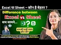 MS Excel vs Google Sheet Difference Between Excel Google Sheet Computer Tech Academy
