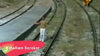                                     ملحم بركات   وحدي أنا دندنها