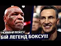 Download Lagu ОФІЦІЙНО! МАЙК ТАЙСОН ПРОВЕДЕ БІЙ З ЛЕГЕНДОЮ БОКСУ | НОВИНИ БОКСУ