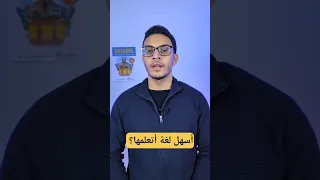 أسهل ٥ لغات ممكن تتعلمها انجليزي اسبانيا Spanish English 