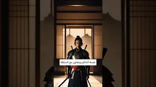 قصة الـ 47 رونين هذه القصة ليست من وحي الخيال حدثت بالفعل في القرن ١٨ ولاء شرف ساموراي انتقام ثقافة 