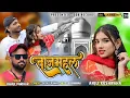 Download Lagu Tajmahal Bundeli Song | Tunak Hathan Mai To Aao बुन्देली सोंग | Dj Dileep Bhai Anjali  Rahul Parihar