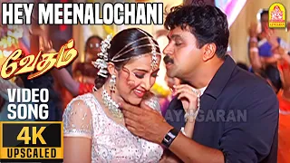 hey meenalochani 4k video song vedham arjun sakshi vineeth vidyasagar