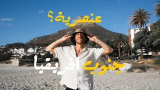 ليه جنوب افريقيا وقفت مع فلسطين     جنوب افريقيا                 دندنها
