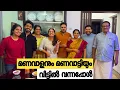 Download Lagu മണവാളനും മണവാട്ടിയും വീട്ടിൽ വന്നപ്പോൾ