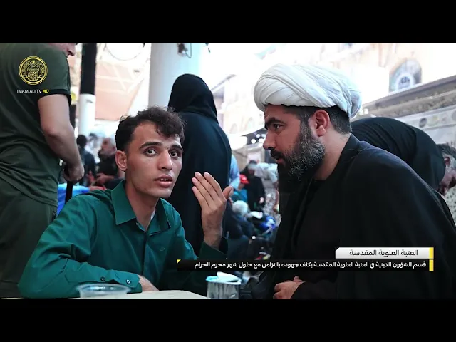 ⁣قسم الشؤون الدينية في العتبة العلوية المقدسة يكثف جهوده بالتزمن مع شهر محرم الحرام 1447 هـ