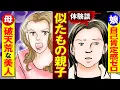 Download Lagu 【実録マンガ】遊び人の母親のせいで男嫌いになった娘が、独身を貫いた結果