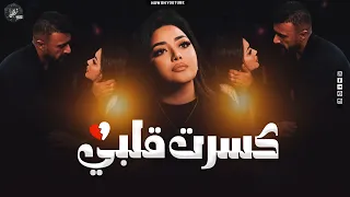 كسرت قلبي   دموعي نزلت من عنيه   رحمه محسن    من مسلسل علي كلاي    ترند التيك توك        دندنها