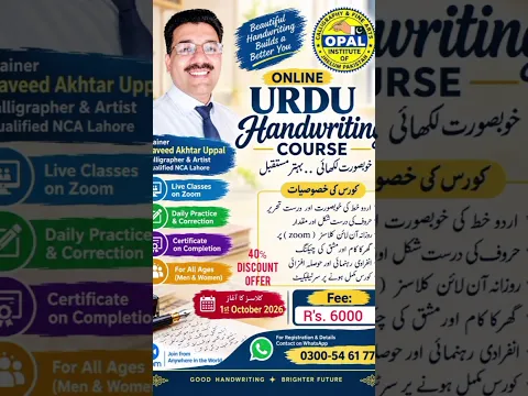 online Urdu Handwriting Course #urdu #online #handwriting #opalcalligraphy #naveedopal