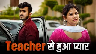 Teacher से हुआ प्यार