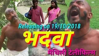 भदवा (एकटा पारम्परिक कहानी)/bhadwa "A Traditional story"maithili telefilm