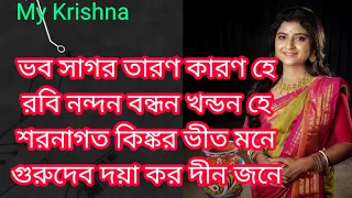  bhabo sagaro tarono with lyrics gurudev daya karo dinjone aditi munshi song