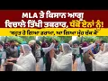 Download Lagu MLA ਤੇ ਕਿਸਾਨ ਆਗੂ ਵਿਚਾਲੇ ਤਿੱਖੀ ਤਕਰਾਰ, ਧੱਕੋ ਏਨਾਂ ਨੂੰ! ‘ਬਹੁਤ ਹੋ ਗਿਆ ਡਰਾਮਾ, ਆ ਗਿਆ ਮੂੰਹ ਚੱਕ ਕੇ’