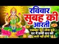 ॐ जय लक्ष्मी माता | Laxmi Mata Aarti | Om Jai Laxmi Mata | Lakshmi Mata Ki Aarti |