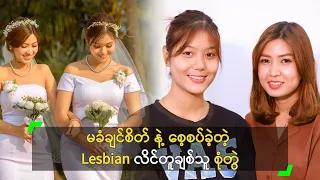  lesbian 