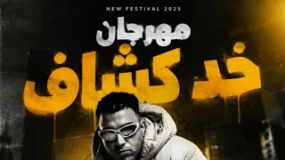 مهرجان خد كشاف اسلام كابونجا  كامله    لايك  اكسبلور  مهرجان  دندنها