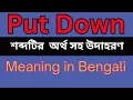 Put Down Meaning In Bengali Put Down mane ki