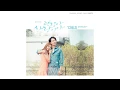 Download Lagu Never Have i Ever  - sang - Davichi - It’s Alright, It’s Love MV (It's Okay, That's Love OST) cover