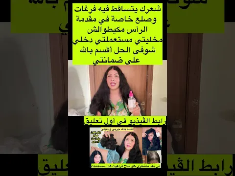 شعرك ليتوقف عن الطول والكتافة
