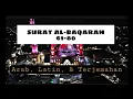 SURAT AL-BAQARAH Ayat 61-80 || 5X Untuk Hafalan ‼️