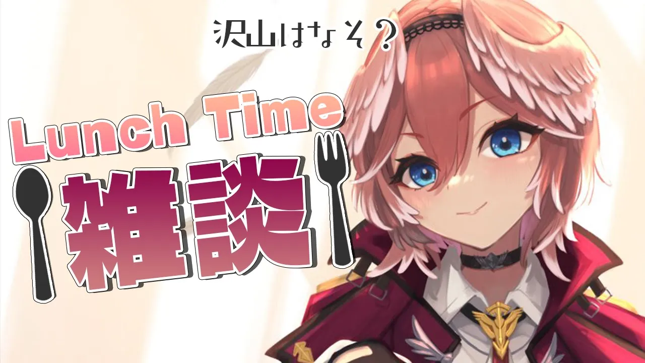 【Lunch Time雑談】40万人ありがとう！質問に答えていくよ～！【鷹嶺ルイ/ホロライブ】