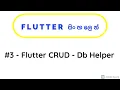 Flutter CRUD App From Scratch - Part 3