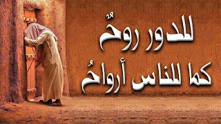 يا طارق الباب رفقا حين تطرقه فإنه لم يعد في الدار أصحاب 