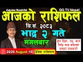 Aajako Rashifal Bhadra 2 Today s Horoscope 18 August 2025 aajako rashifal nepali rashifal