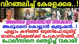 ദൈവമേ..! ഇതൊക്കെ നടന്നത് നമ്മുടെ നാട്ടിലോ..! വിശ്വസിക്കാനാകുന്നില്ല..!