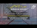 Lagu SURAH AL-IKHLAS - SYEIKH ALAA AQEL