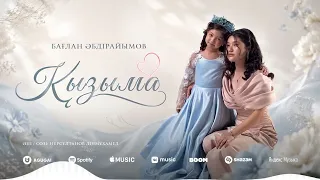 Бағлан Әбдірайымов - Қызыма