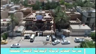 احد اعمالنا اعلان  مدرسة اصحاب الرسالة في  كربلاء المقدسة دندنها