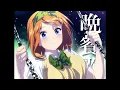 Lagu 【複合MAD】晩餐歌