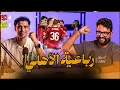 إيجبشن ليج(٥٨) - الأهلي مع توروب علي الطريق الصحيح 🔥و لغز الشناوي و معضلة ديانج و العميدة في ورطة ! 