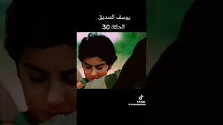 يوسف الصديق حلقه 30 