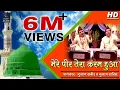 Download Lagu Mere Peer Tera Karam Hua | Ye Karam Khwaja Ka Hai | Ghulam Sabir, Ghulam Waris | New khwaja Qawwali
