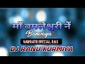 Download Lagu Cg Dj Song || Maa Bamleshwari Ne Banwaya || Cg Style Rmx || Dj Ranu Kurmiya || Cg Dj Song 2022