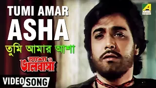 tumi amar asha asha o bhalobasha bengali movie song kishore kumar