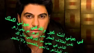 وليد الشامى اشتقتلك مع الكلمات 