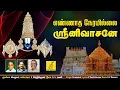 Download Lagu எண்ணாத நேரமில்லை-Ennatha Neramillai | Narayana Sriman Narayana | Perumal Song Tamil | Vijay Musicals