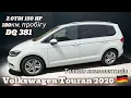 Download Lagu В продажі 🚗 Volkswagen Touran 2020 / 2.0 TDI • 150 к.с. • DSG 381 пробіг 180 тис. км 🔥