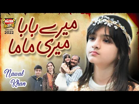 Download MP3 Nawal Khan II Mere Baba Meri Mama II New Heart Touching Kalam II Official Video II Heera Gold