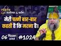 Download Lagu #1024 Ekantik Vartalaap \u0026 Darshan/ 06-09-2025/ Shri Hit Premanand Govind Sharan Ji Maharaj